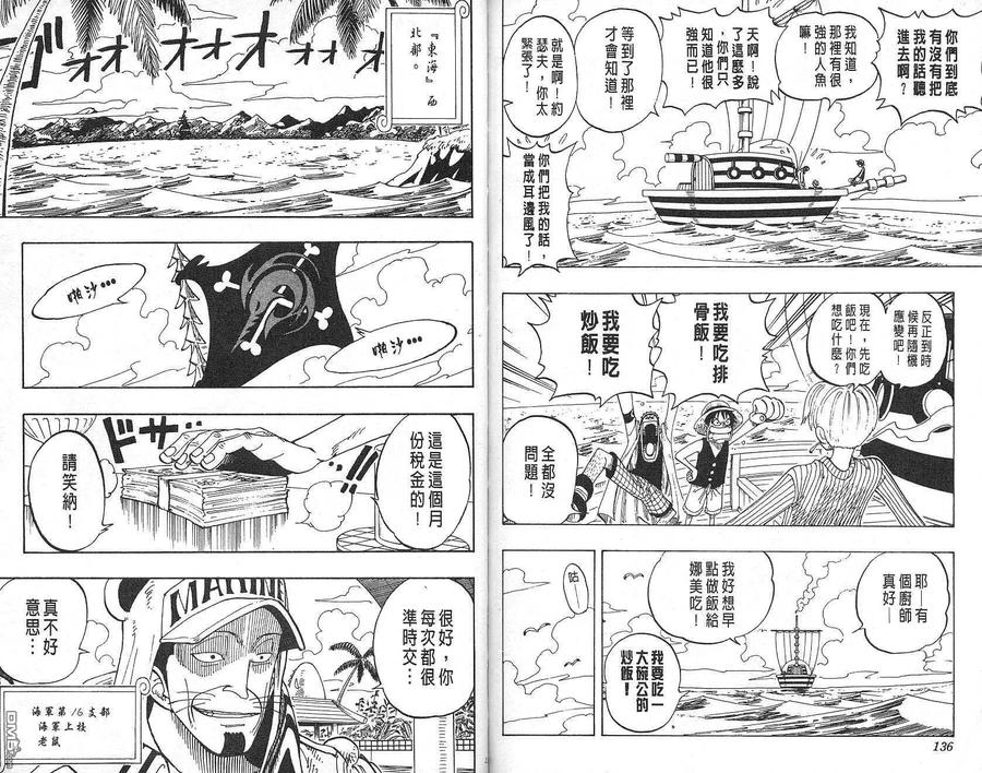 海贼王 第8卷 第69页