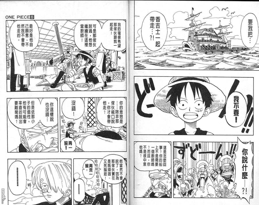 海贼王 第8卷 第54页