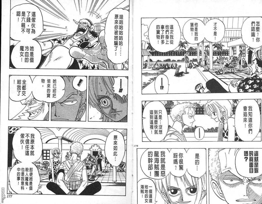 海贼王 第8卷 第89页