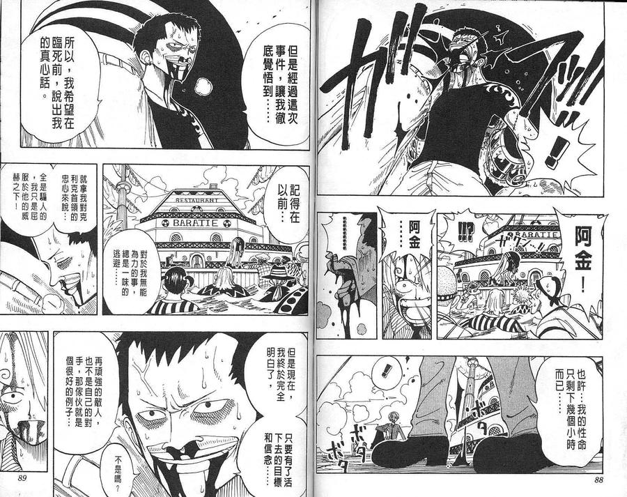 海贼王 第8卷 第45页