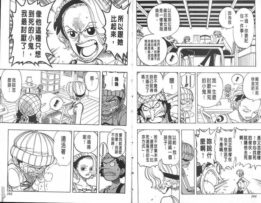 海贼王 第8卷 第83页