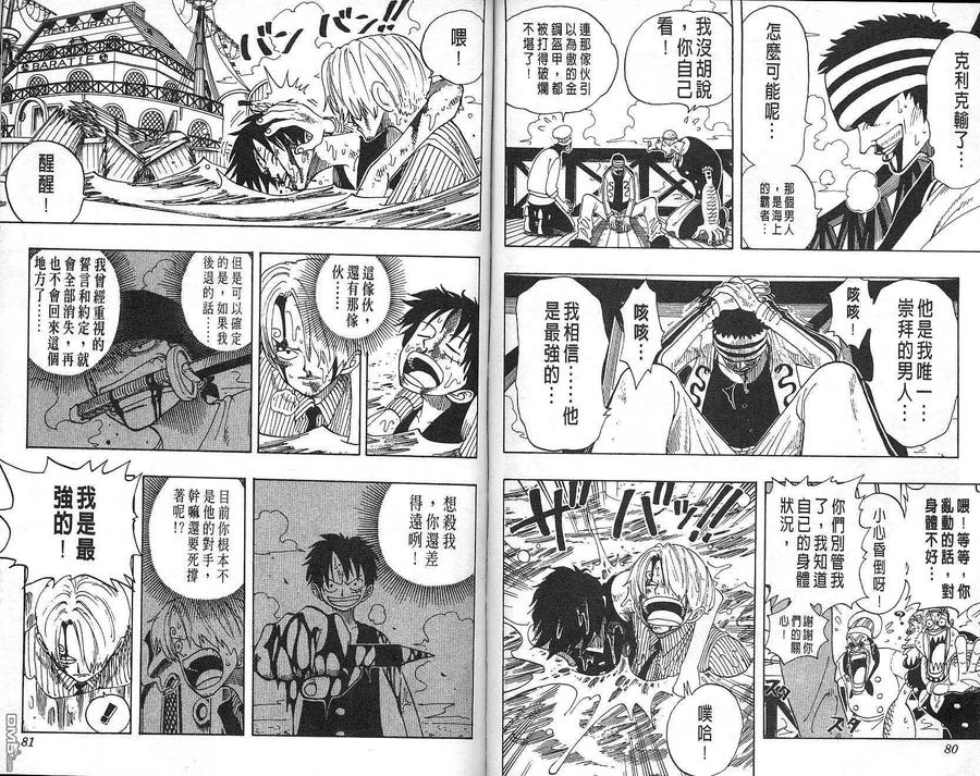 海贼王 第8卷 第41页