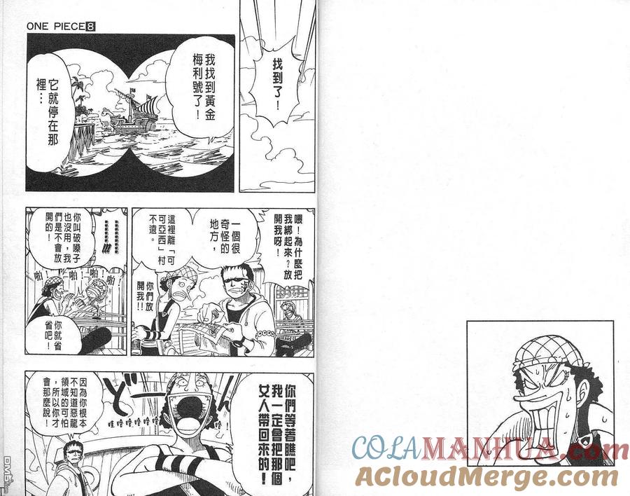 海贼王 第8卷 第76页