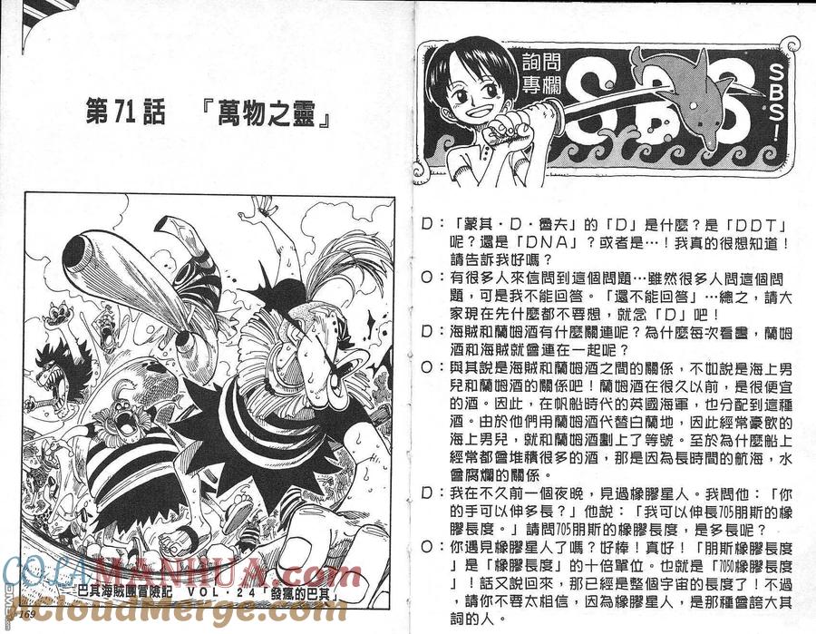 海贼王 第8卷 第85页