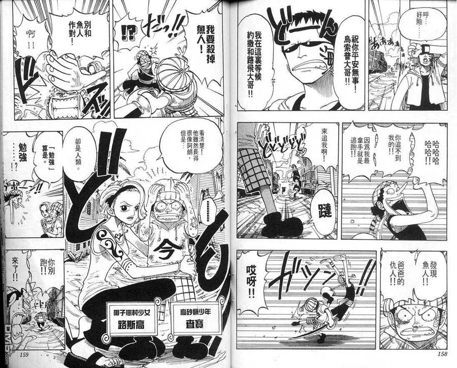 海贼王 第8卷 第80页