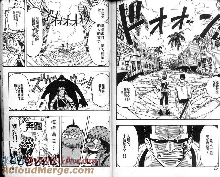 海贼王 第8卷 第79页