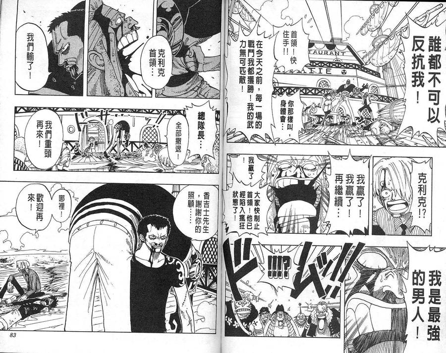 海贼王 第8卷 第42页