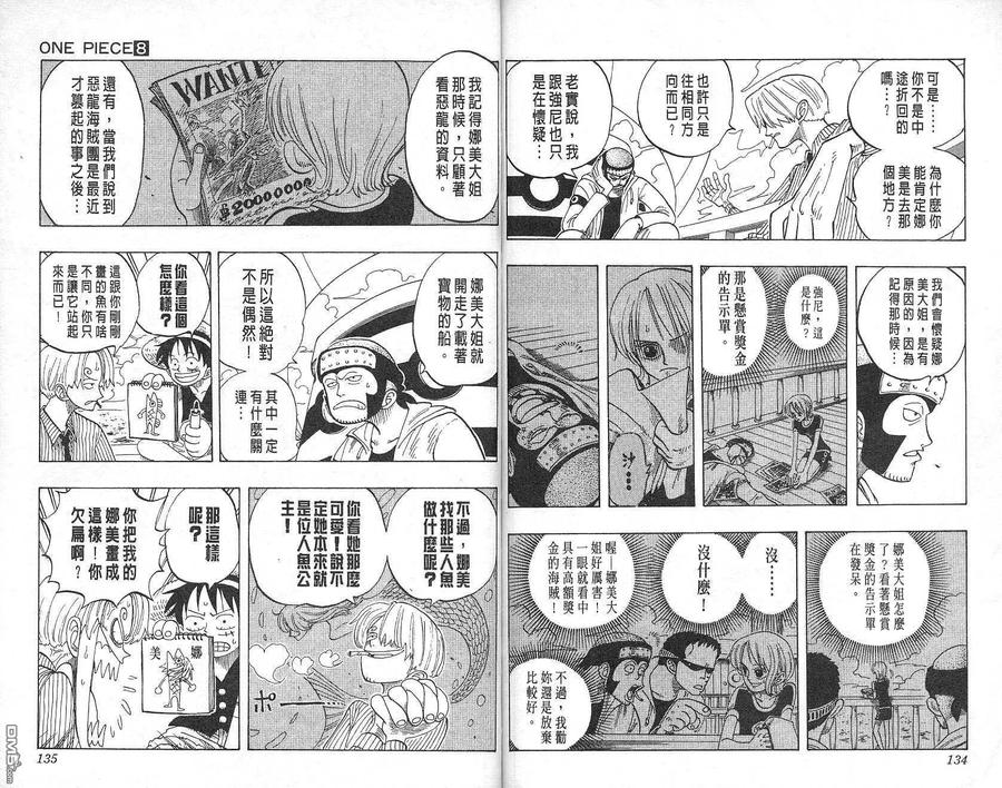 海贼王 第8卷 第68页