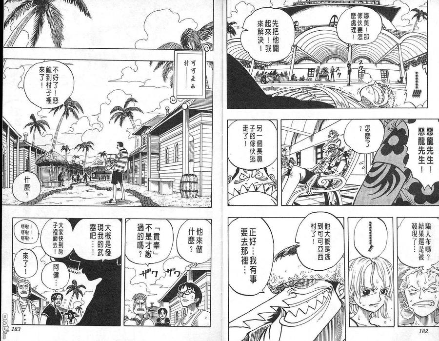 海贼王 第8卷 第92页