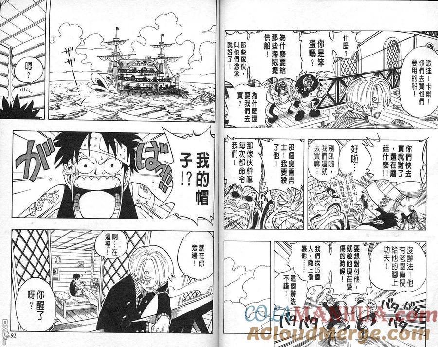 海贼王 第8卷 第46页