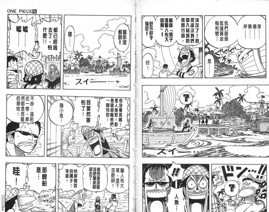 海贼王 第8卷 第77页