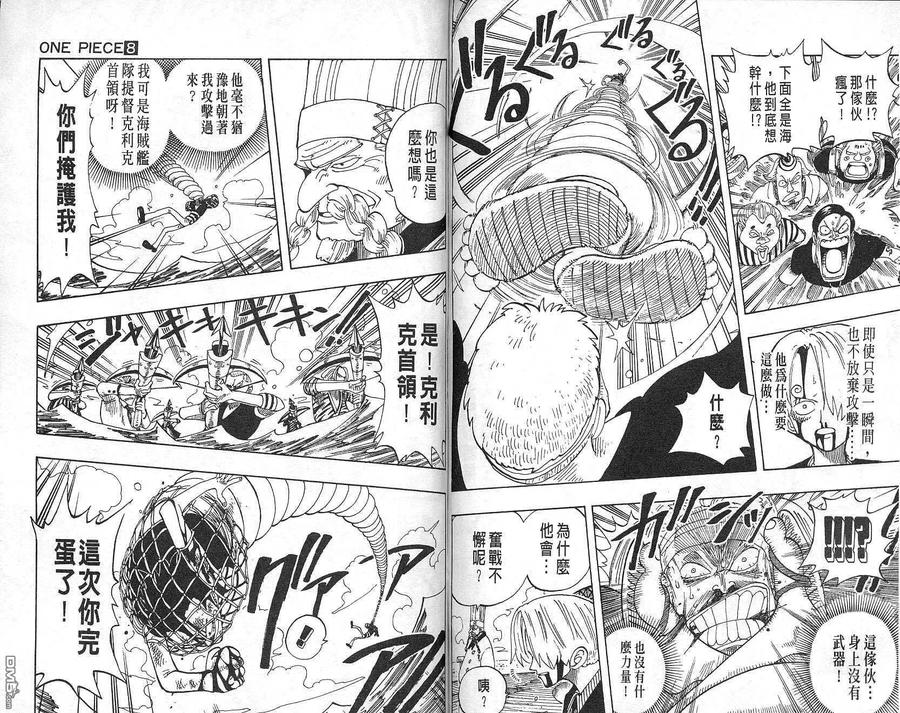 海贼王 第8卷 第36页