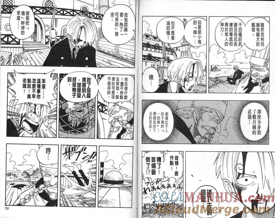 海贼王 第8卷 第40页