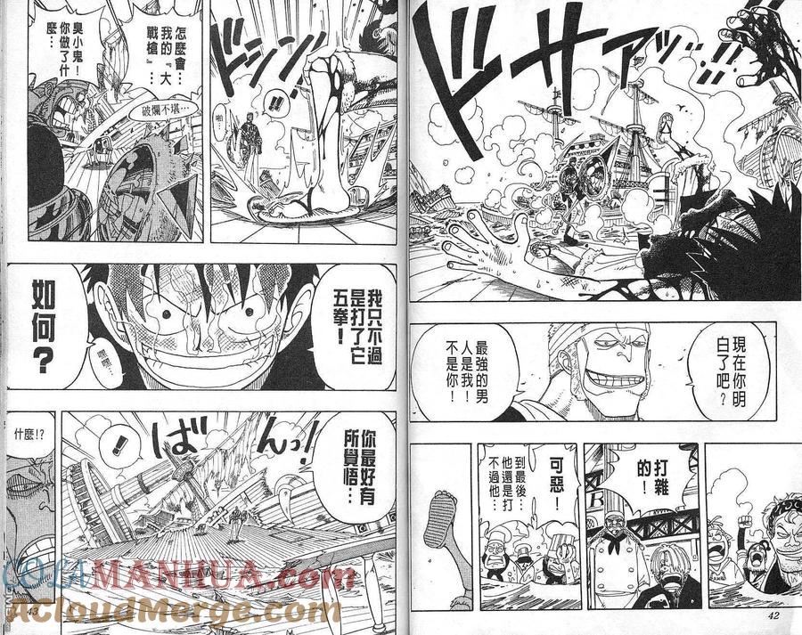 海贼王 第8卷 第22页