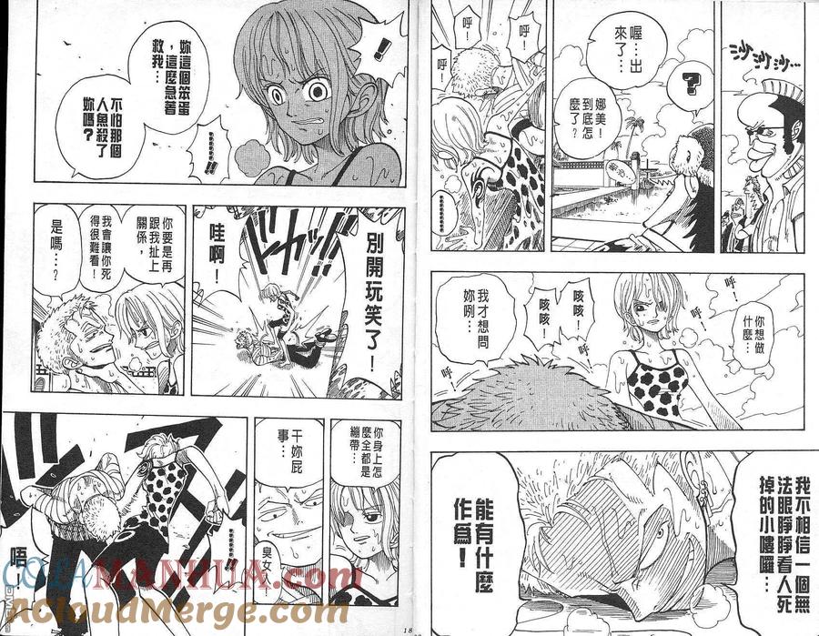 海贼王 第8卷 第91页