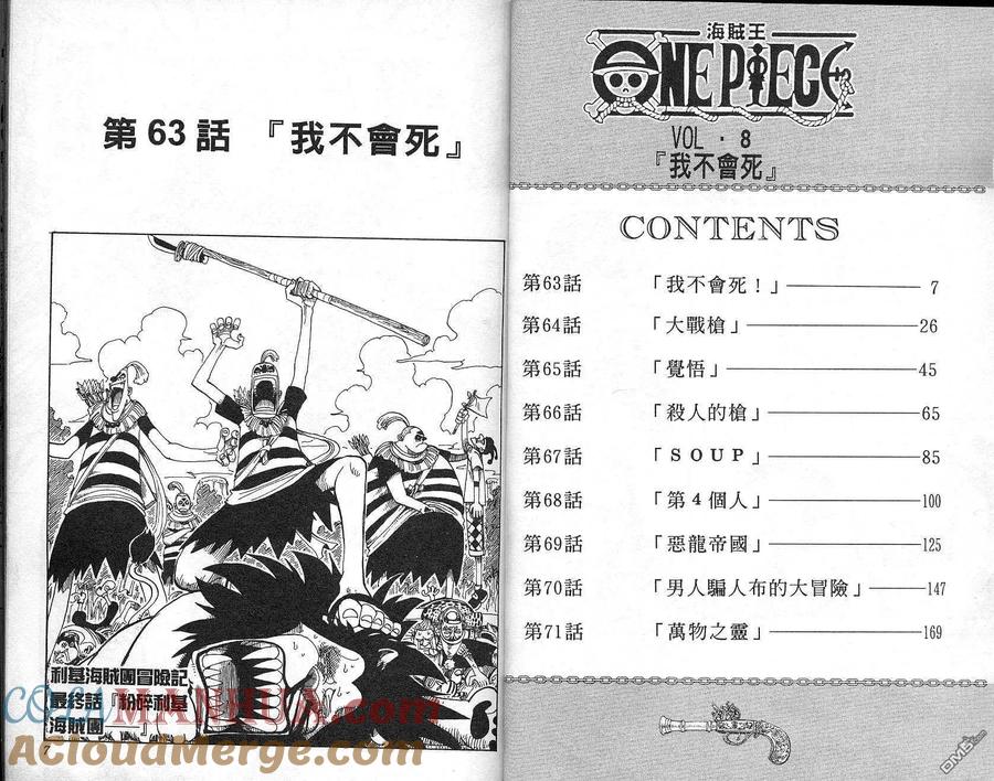 海贼王 第8卷 第4页