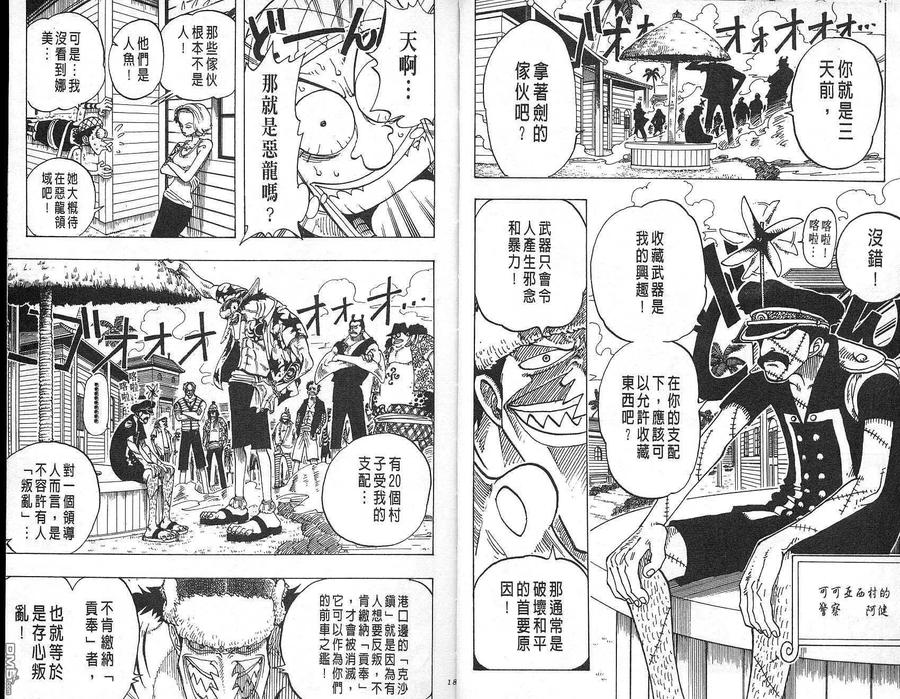 海贼王 第8卷 第93页