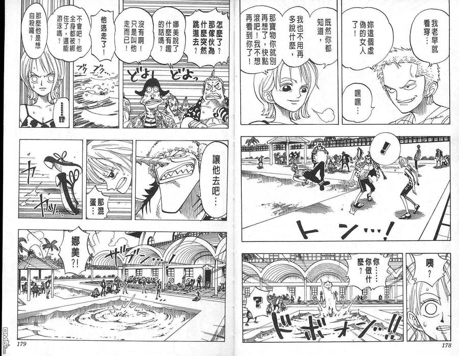 海贼王 第8卷 第90页