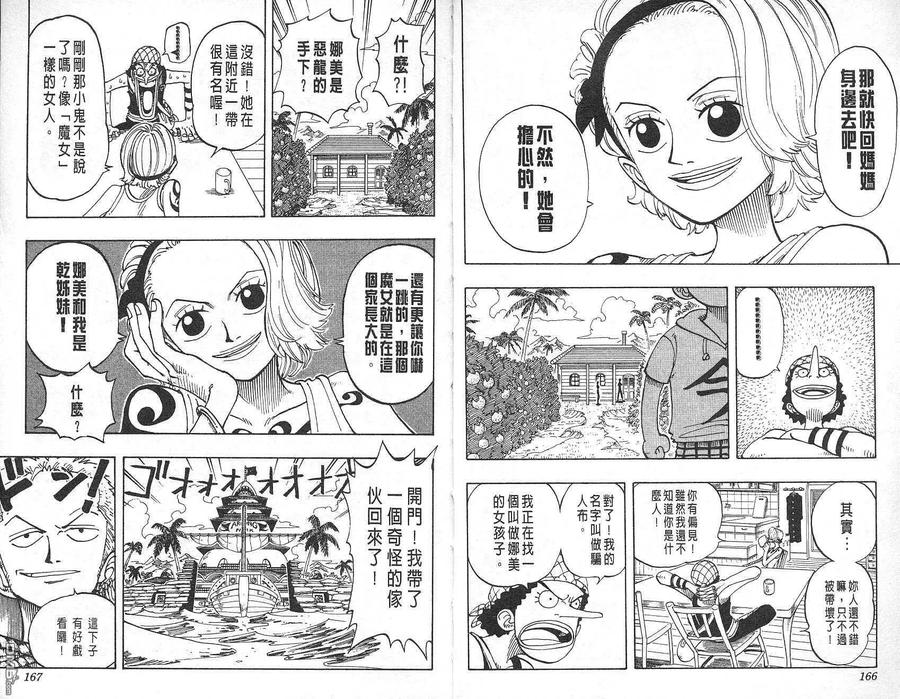 海贼王 第8卷 第84页