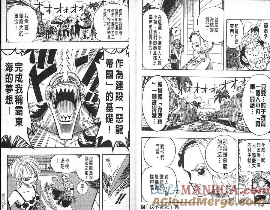 海贼王 第8卷 第94页