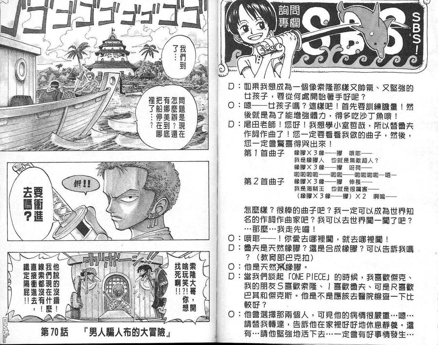 海贼王 第8卷 第74页