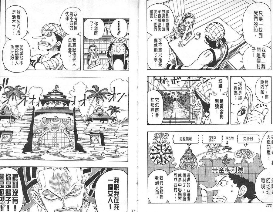 海贼王 第8卷 第87页