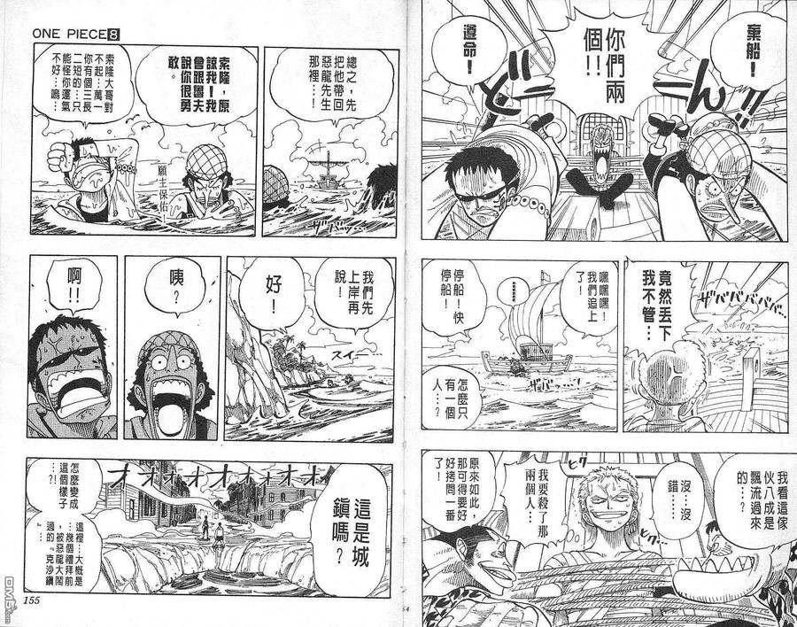海贼王 第8卷 第78页