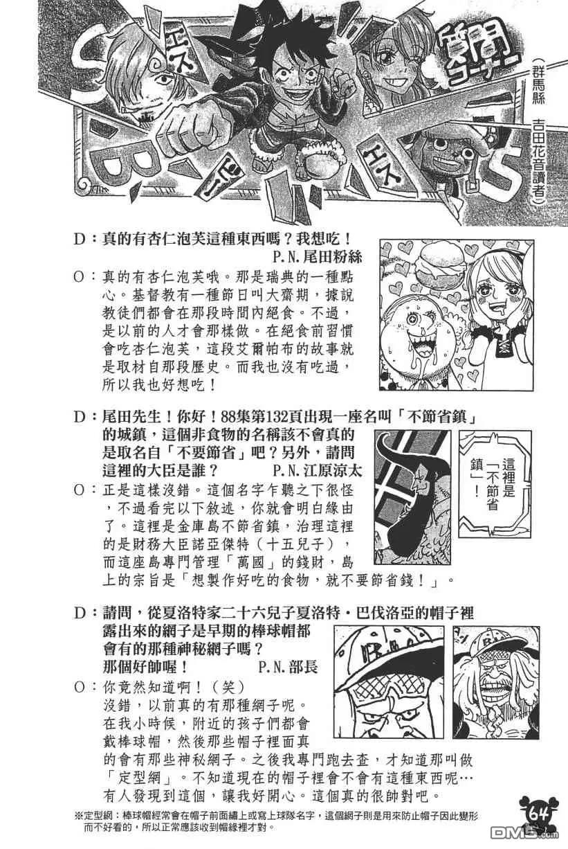 海贼王 第89卷 第64页