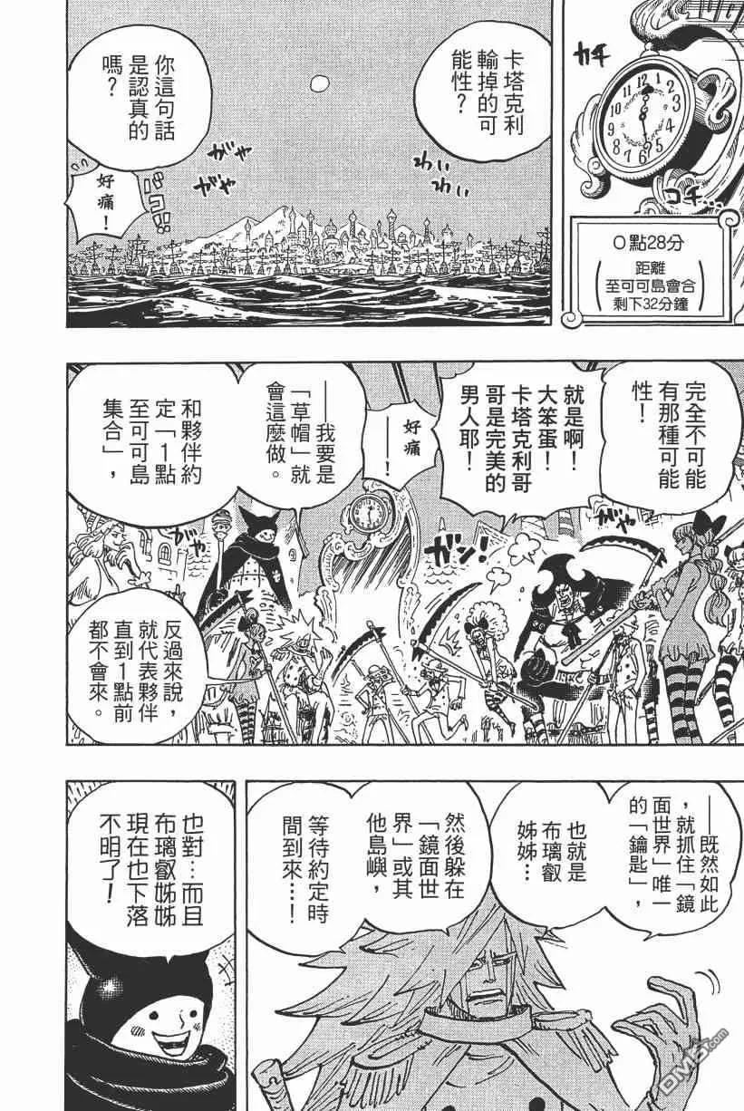 海贼王 第89卷 第119页