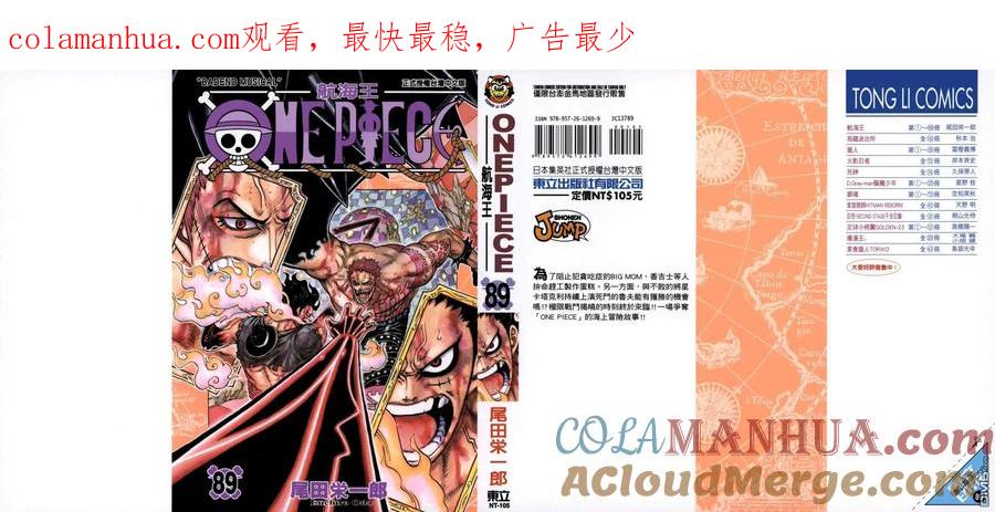 海贼王 第89卷 第1页