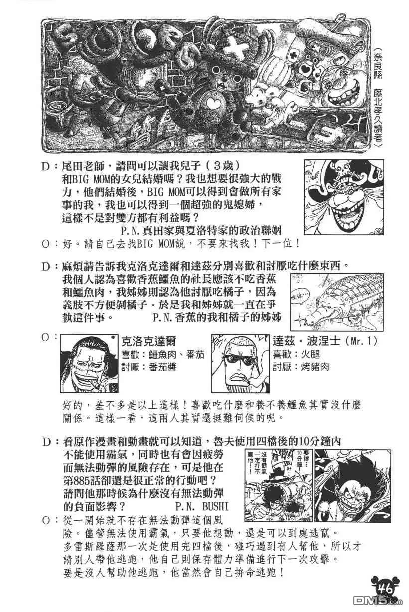 海贼王 第89卷 第47页