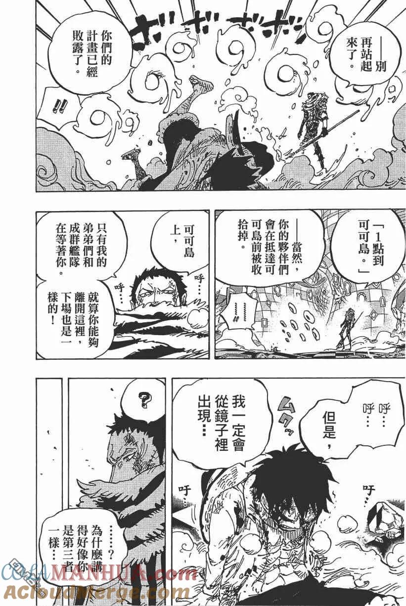 海贼王 第89卷 第41页