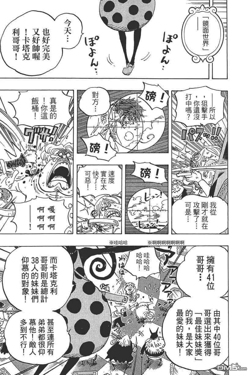 海贼王 第89卷 第32页