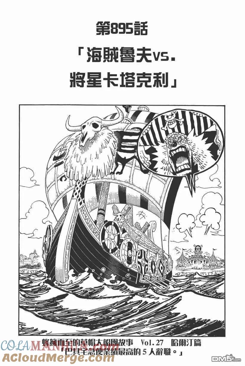 海贼王 第89卷 第101页
