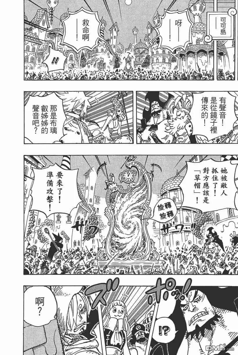 海贼王 第89卷 第139页