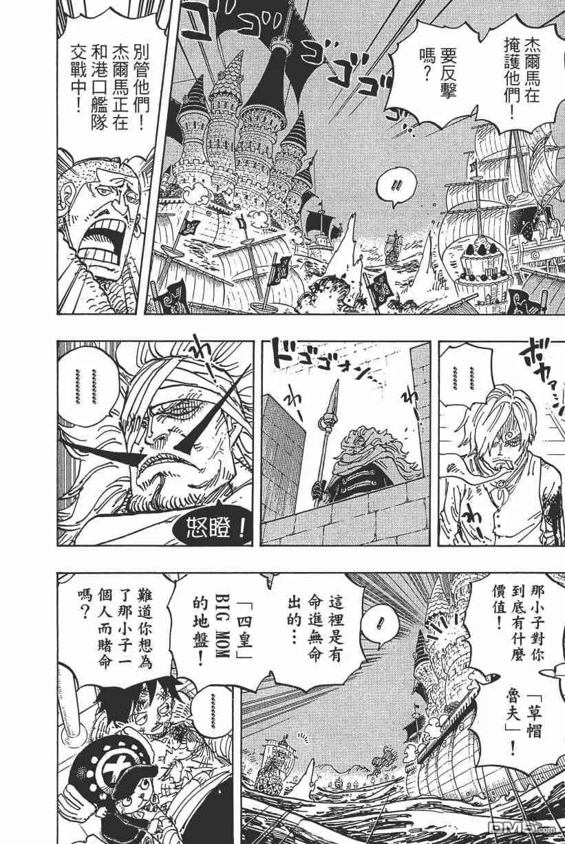 海贼王 第89卷 第175页