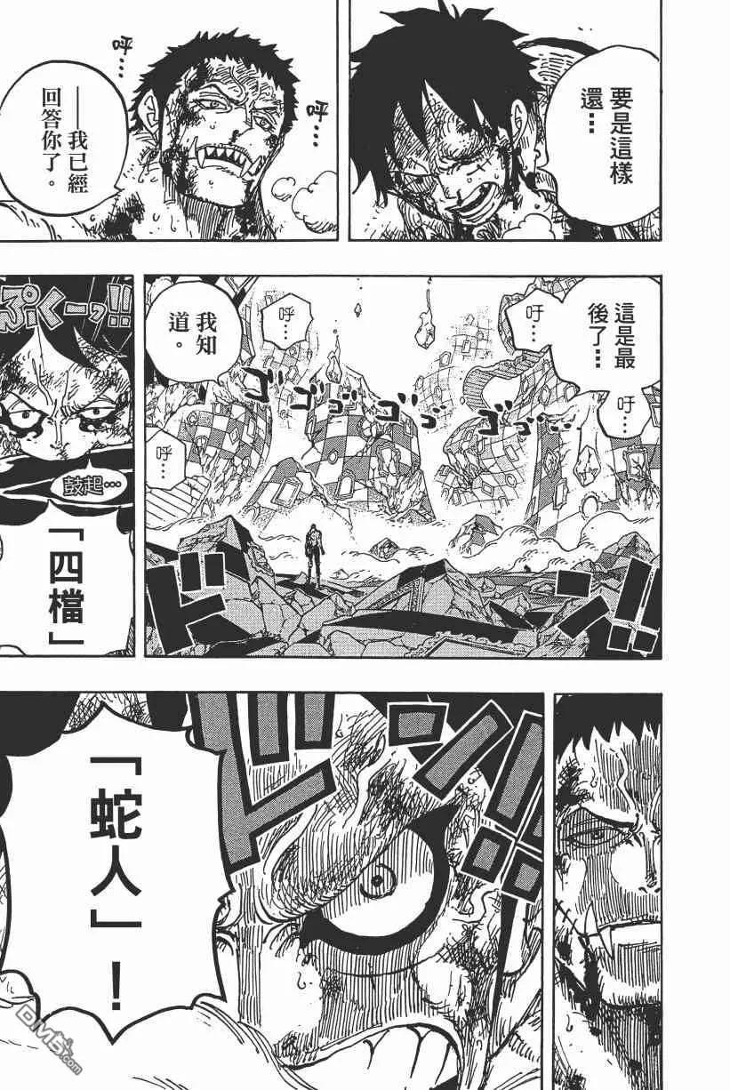 海贼王 第89卷 第99页