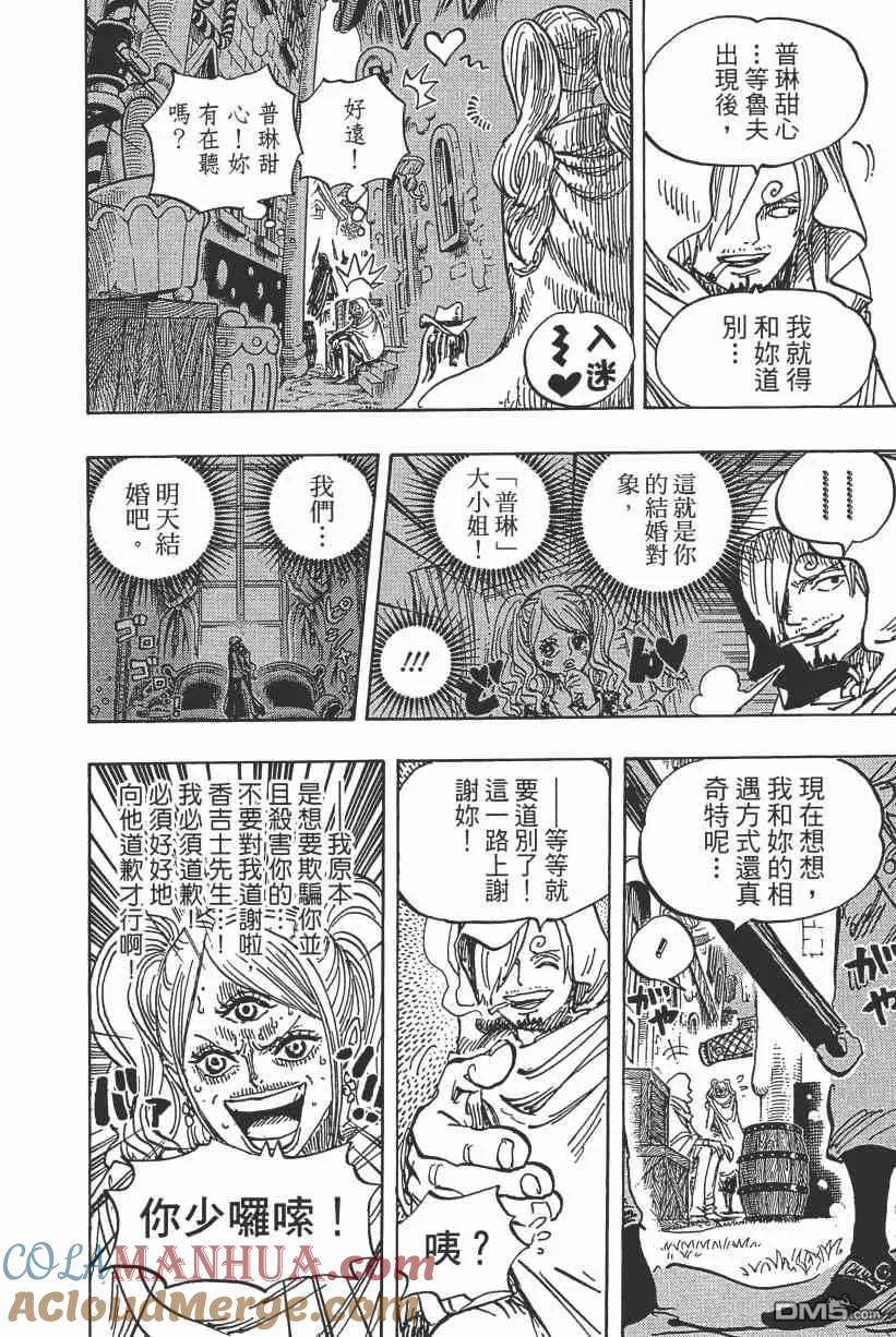 海贼王 第89卷 第121页