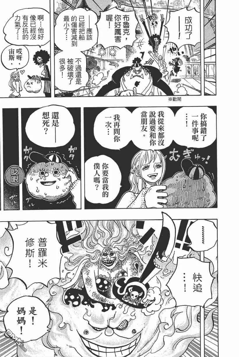 海贼王 第89卷 第28页