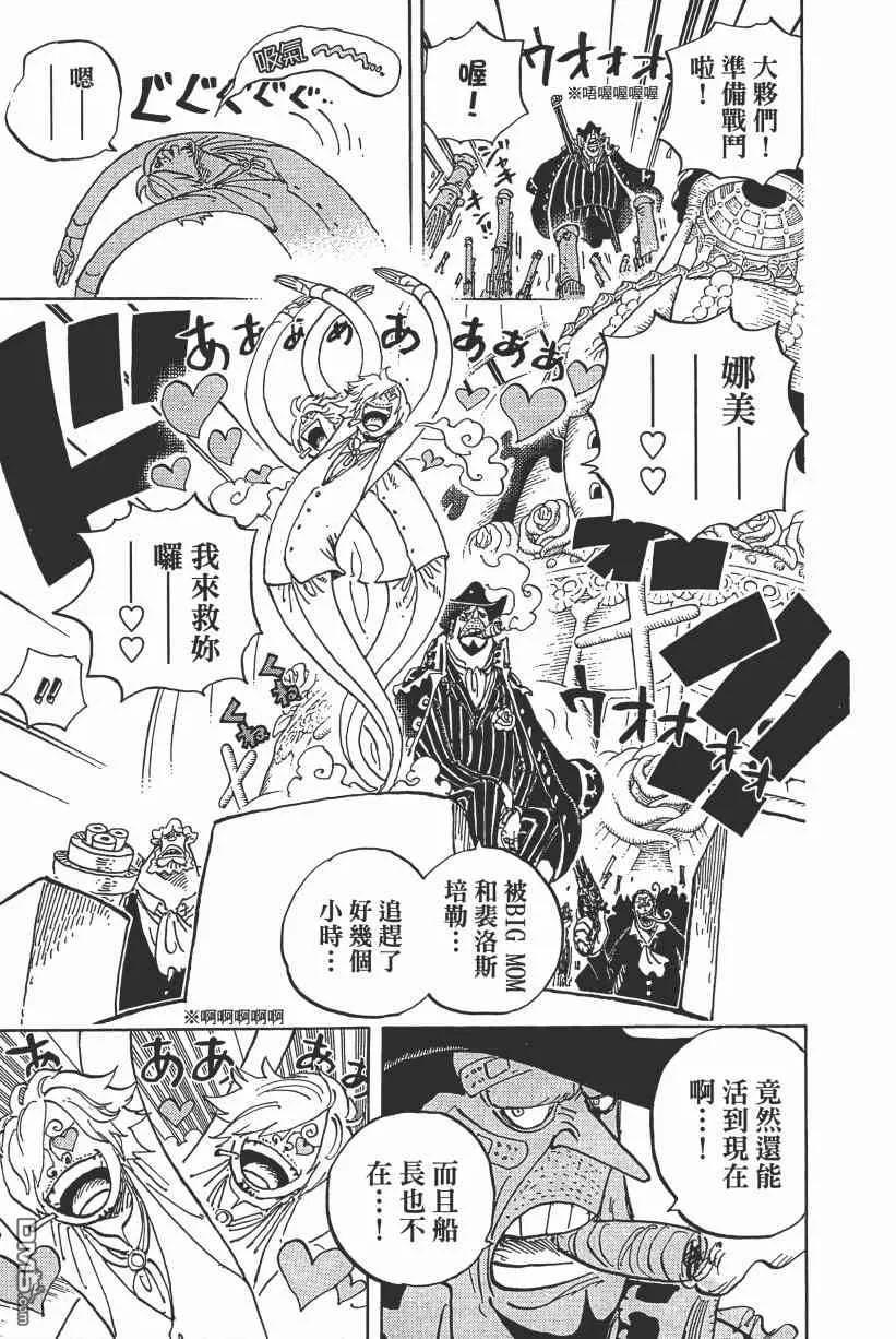 海贼王 第89卷 第50页