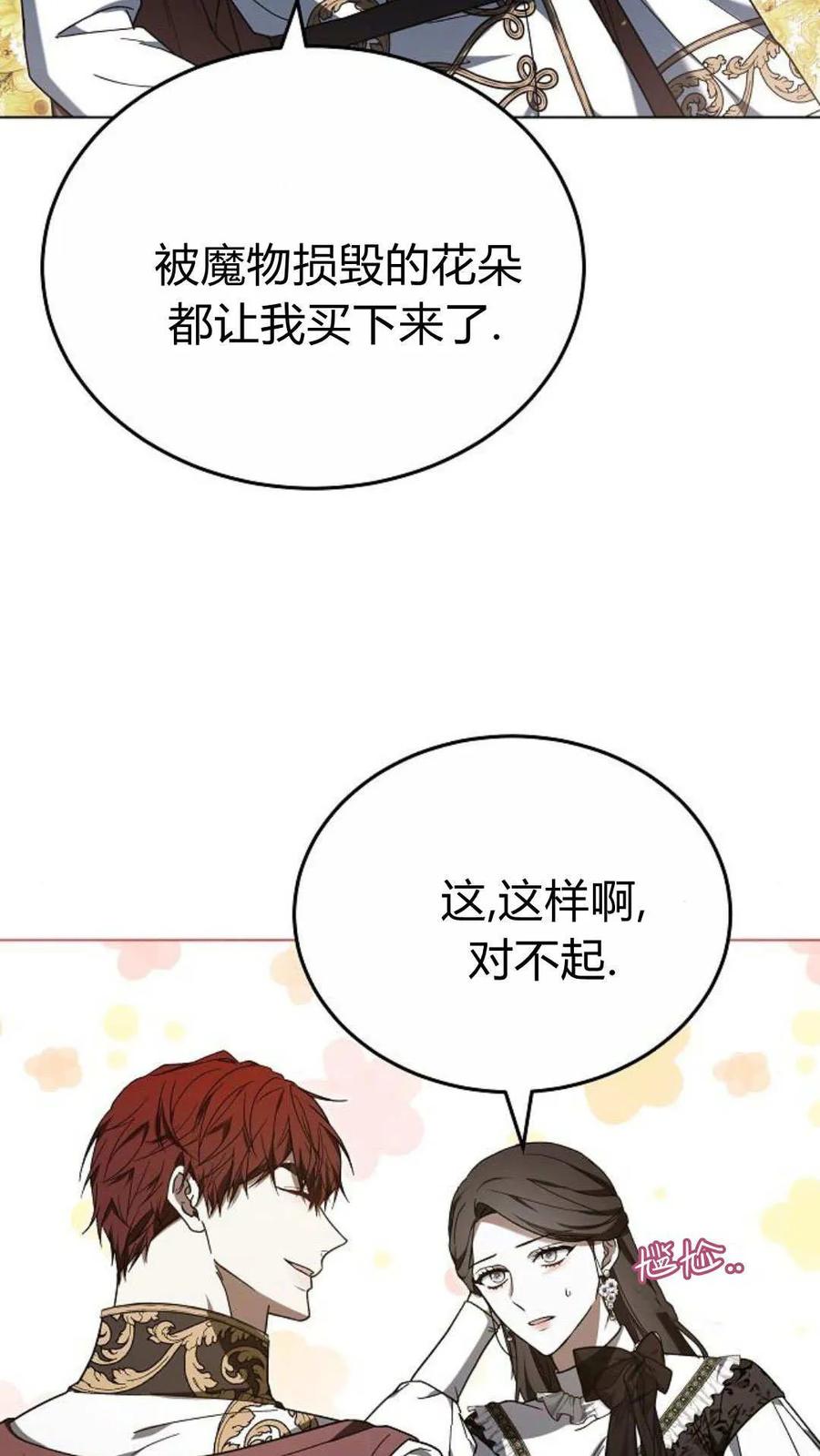 傲慢时代 - 第90话 - 第114张图