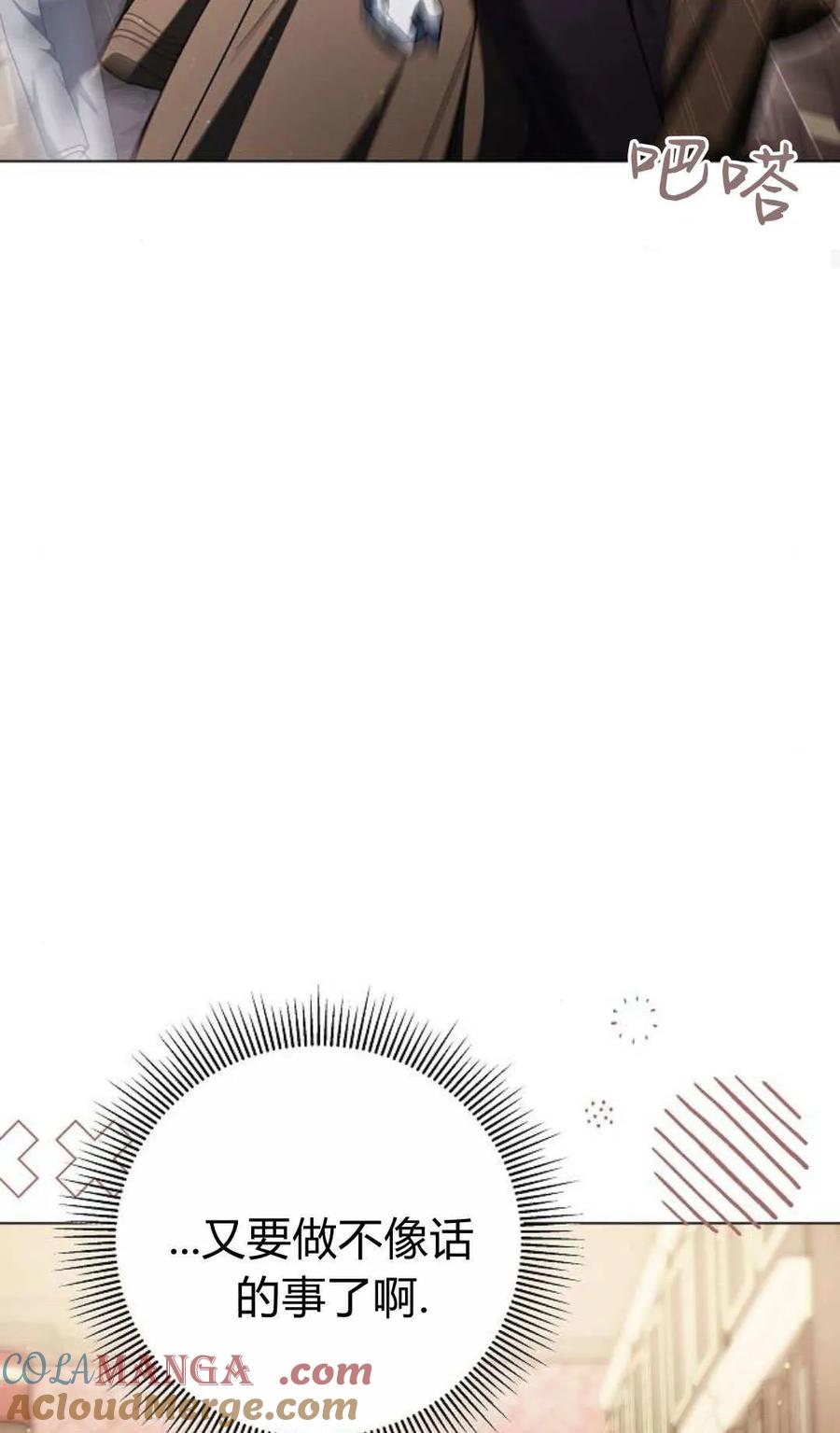 傲慢时代 - 第90话 - 第101张图