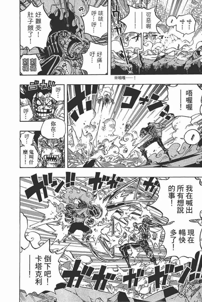 海贼王 第89卷 第111页