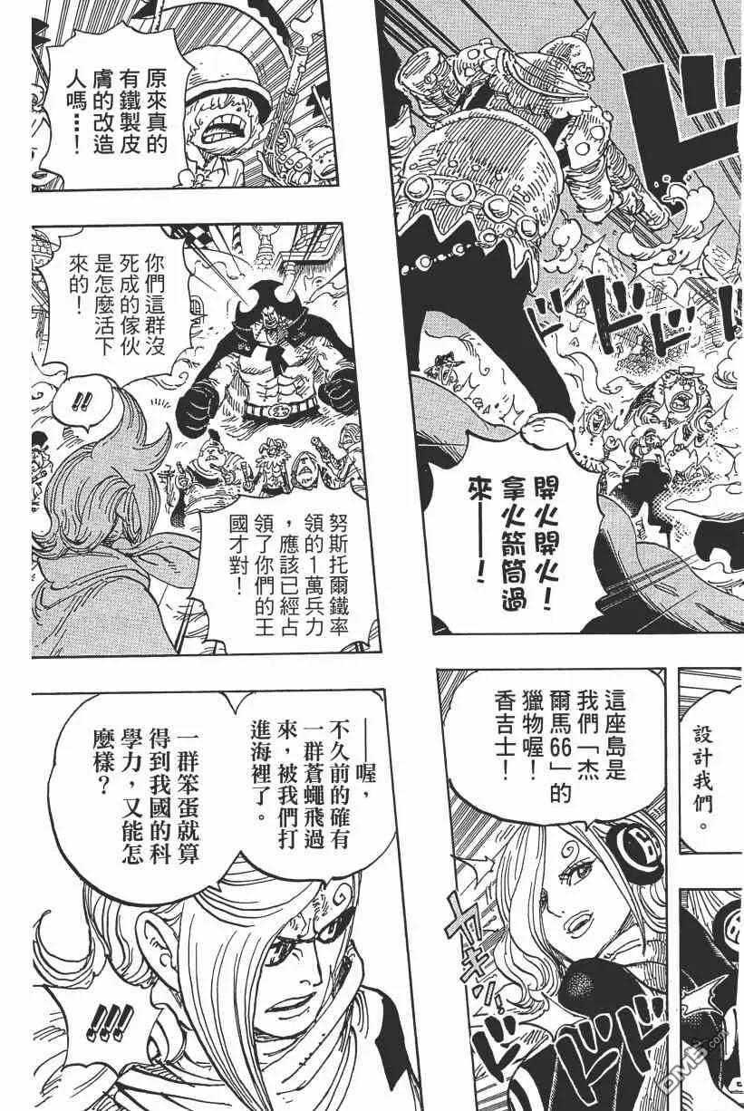 海贼王 第89卷 第152页