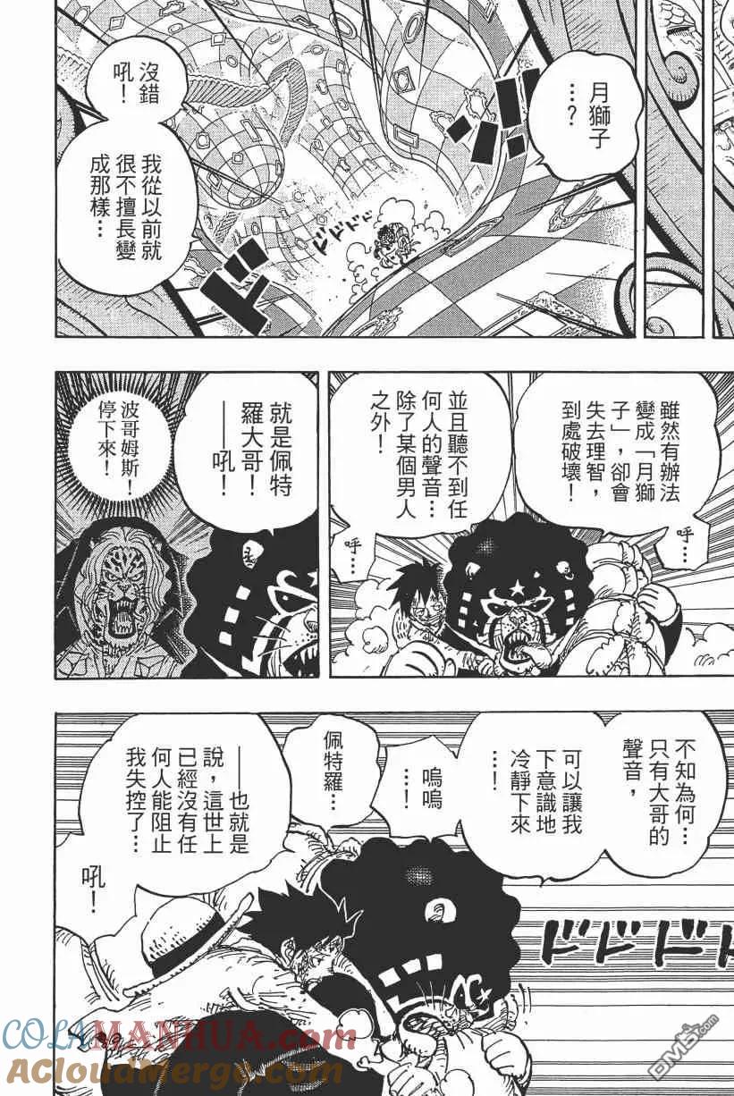 海贼王 第89卷 第137页