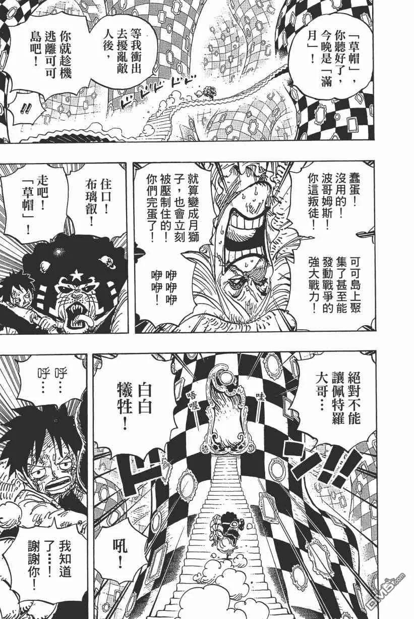 海贼王 第89卷 第138页