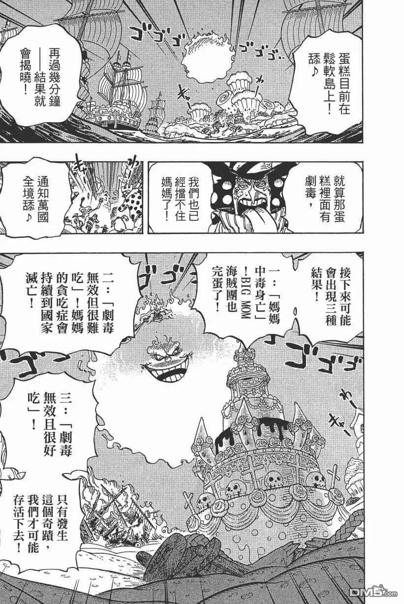 海贼王 第89卷 第168页