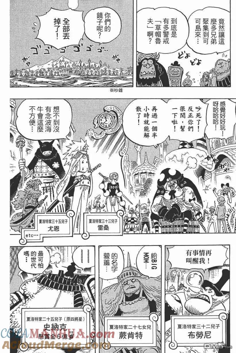 海贼王 第89卷 第97页