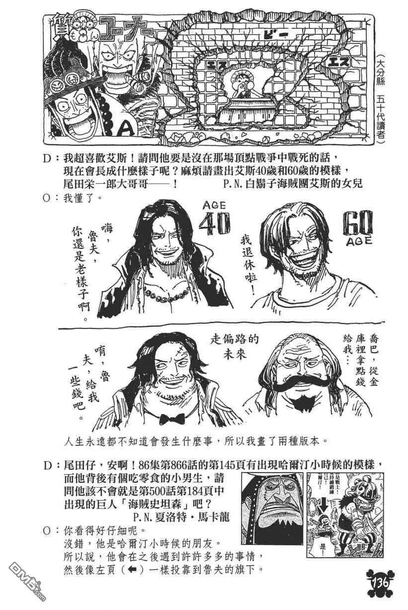 海贼王 第89卷 第134页