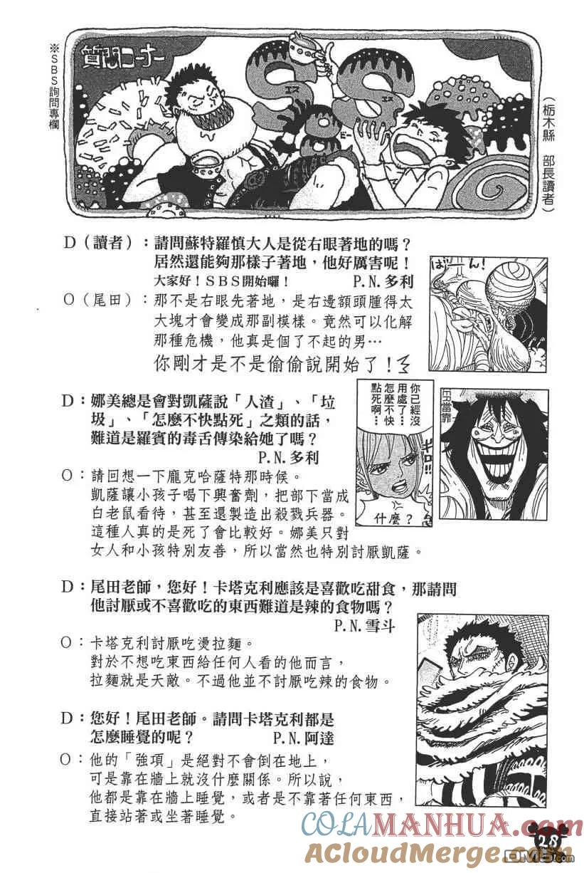 海贼王 第89卷 第29页